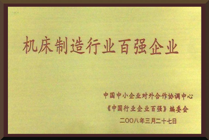 威力重工機床百強企業